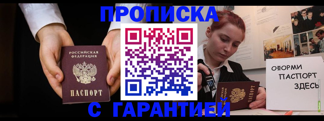 прописка для работы в Пестово