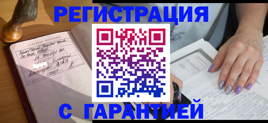 прописка ребенка в Пестово