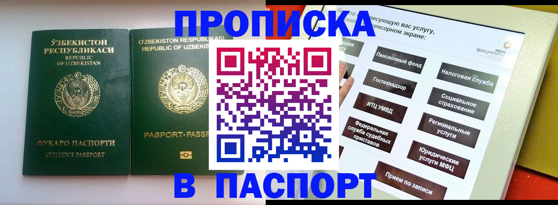 прописка законно в Пестово